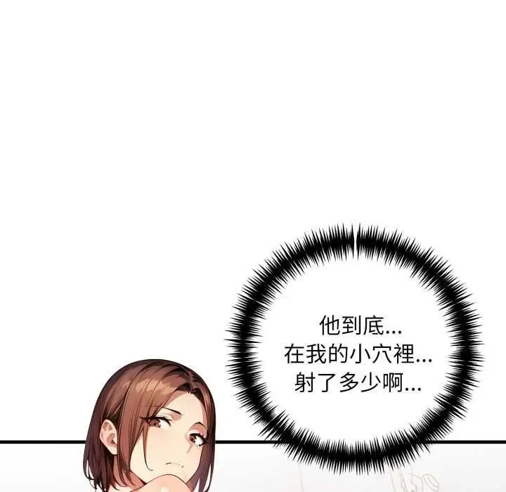 漫画《迟来的叛逆》第3话第23张图