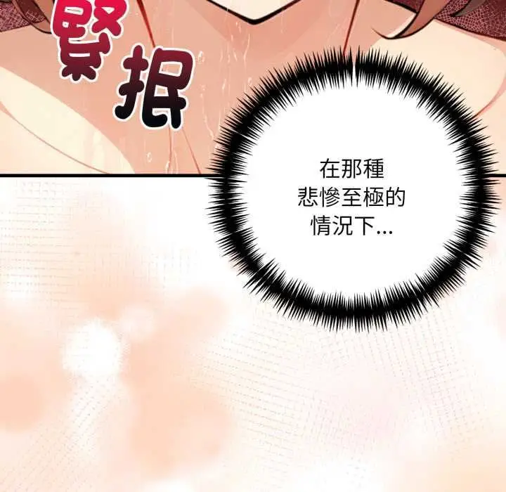 漫画《迟来的叛逆》第3话第32张图
