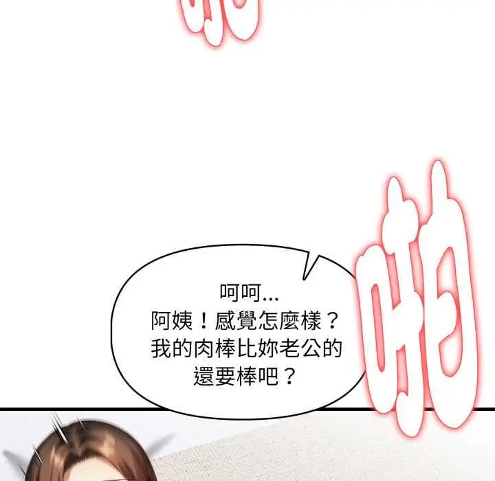 漫画《迟来的叛逆》第3话第68张图