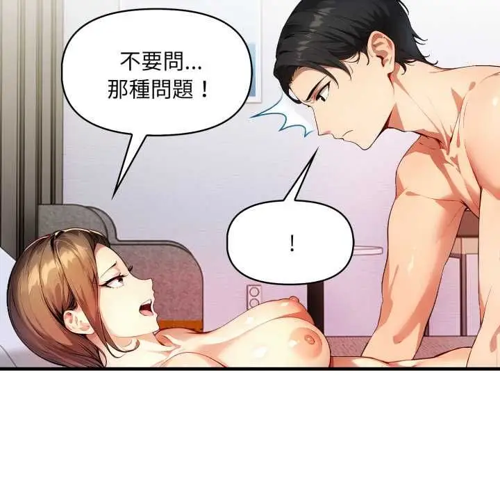 漫画《迟来的叛逆》第3话第71张图