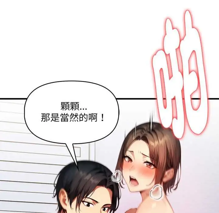 漫画《迟来的叛逆》第3话第87张图