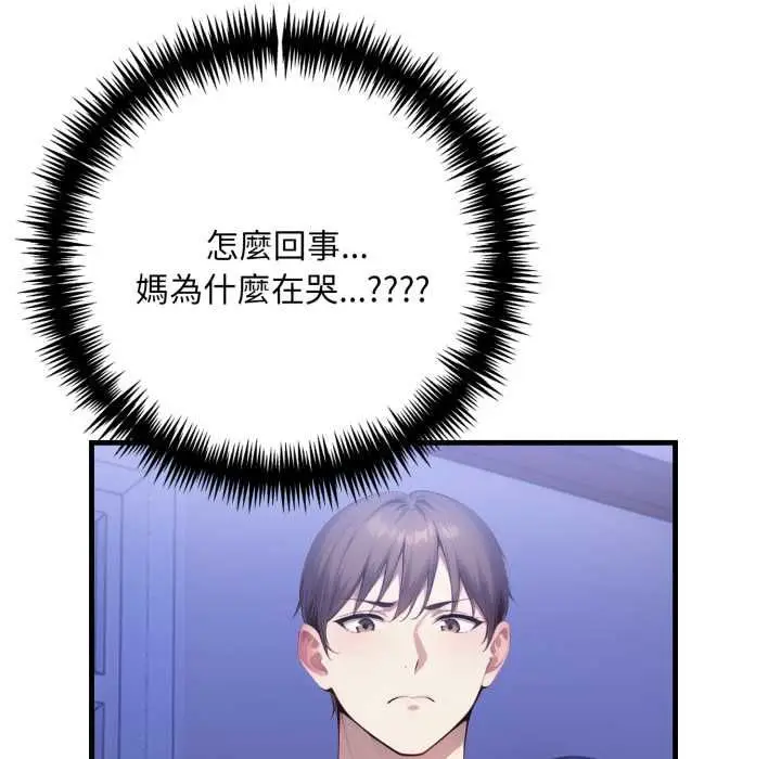 漫画《迟来的叛逆》第4话第108张图