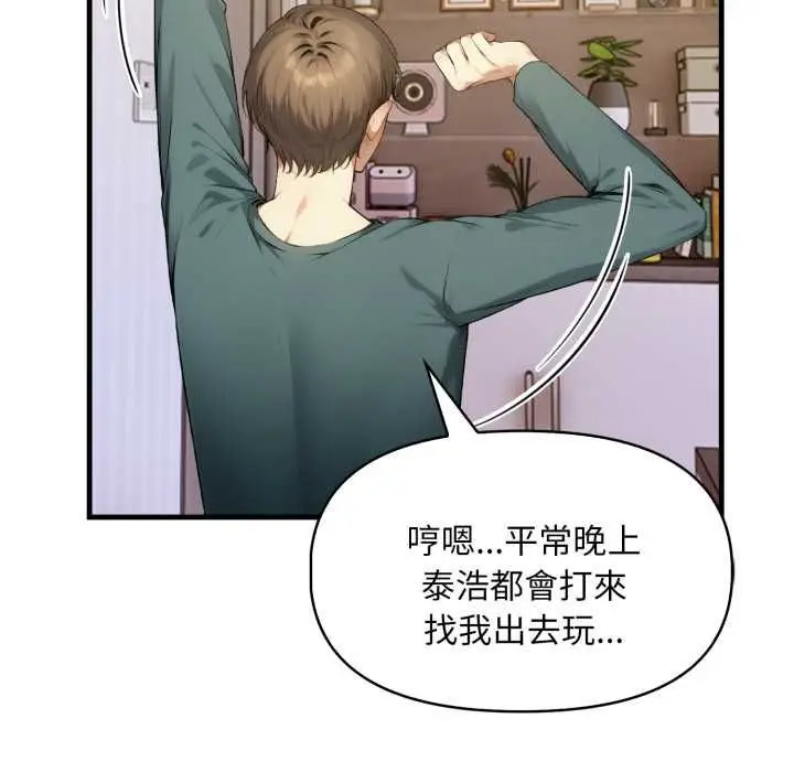 漫画《迟来的叛逆》第4话第122张图