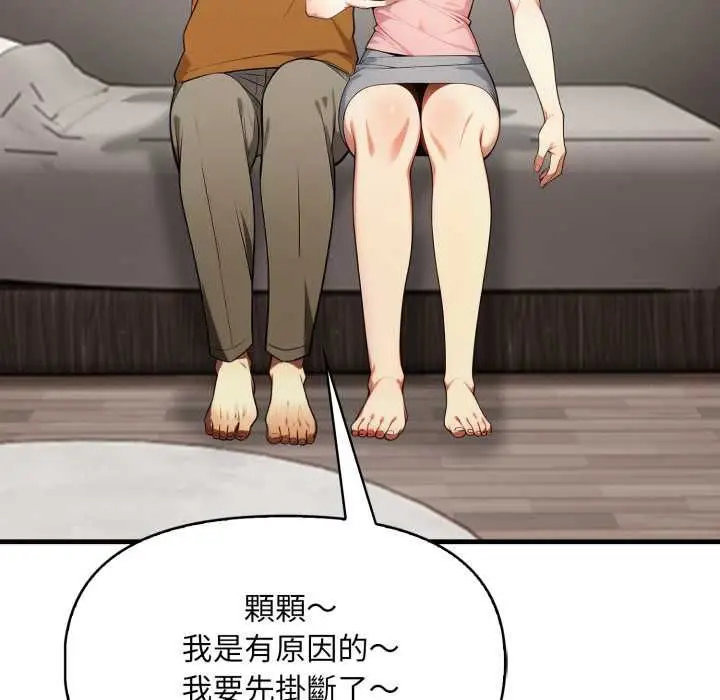 漫画《迟来的叛逆》第4话第132张图