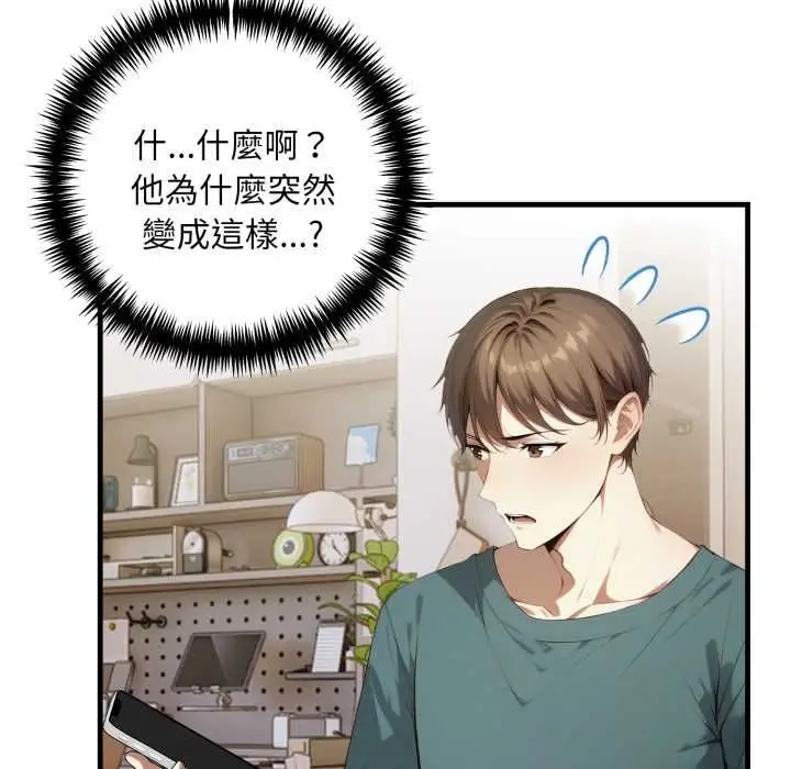 漫画《迟来的叛逆》第4话第137张图