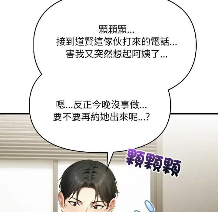 漫画《迟来的叛逆》第4话第139张图