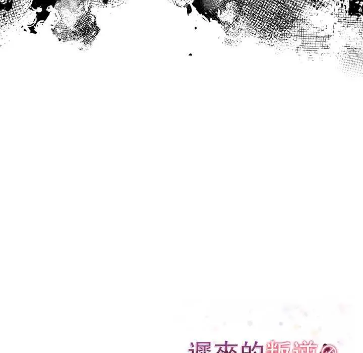 漫画《迟来的叛逆》第4话第161张图