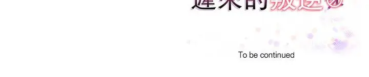 漫画《迟来的叛逆》第4话第162张图