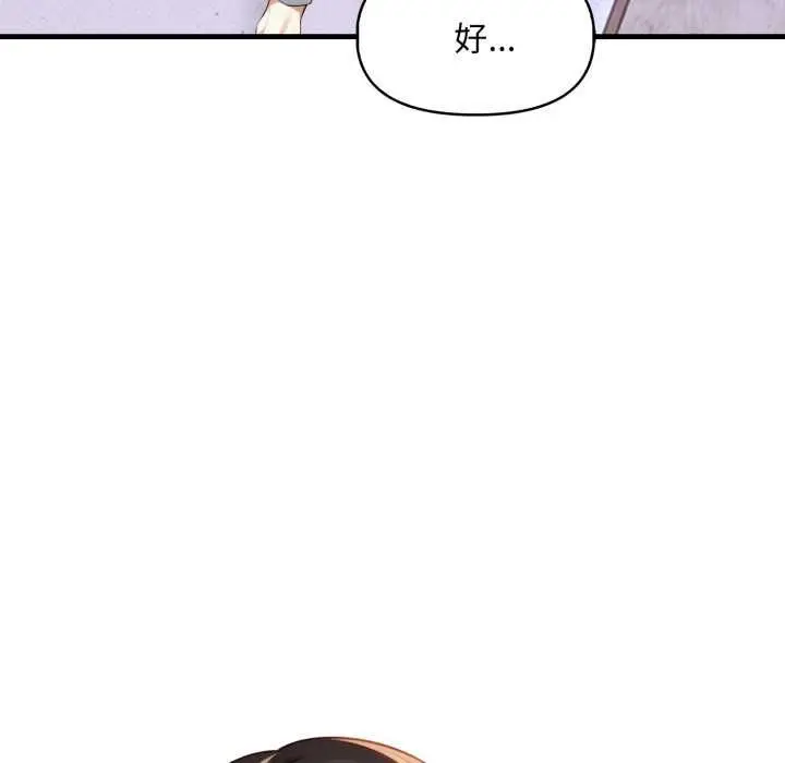 漫画《迟来的叛逆》第4话第29张图