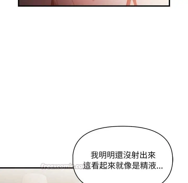 漫画《迟来的叛逆》第4话第75张图
