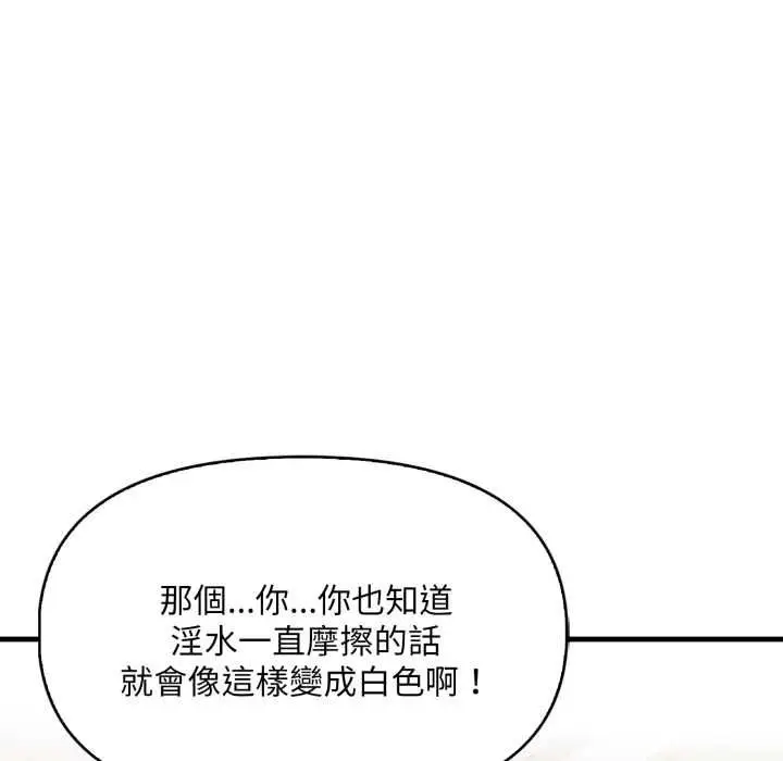 漫画《迟来的叛逆》第4话第80张图