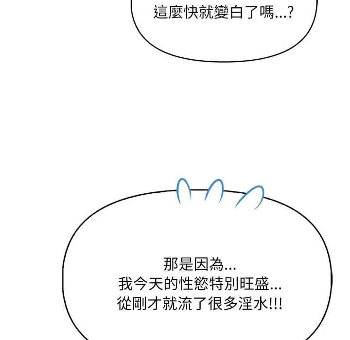 漫画《迟来的叛逆》第4话第82张图