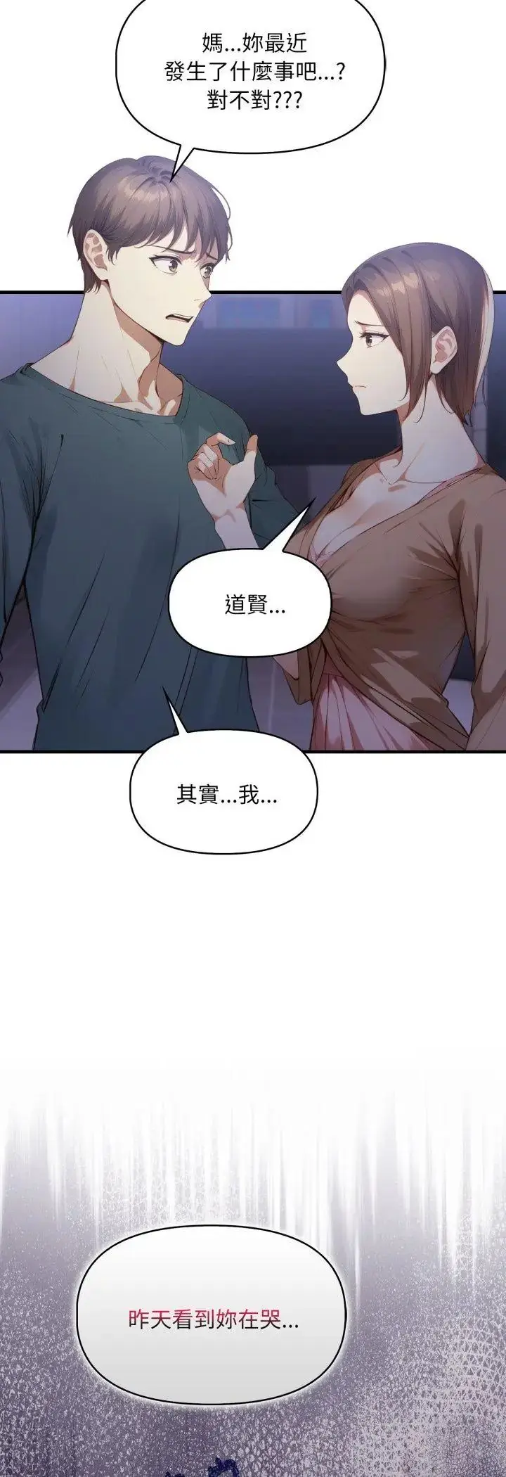 漫画《迟来的叛逆》第5话第18张图
