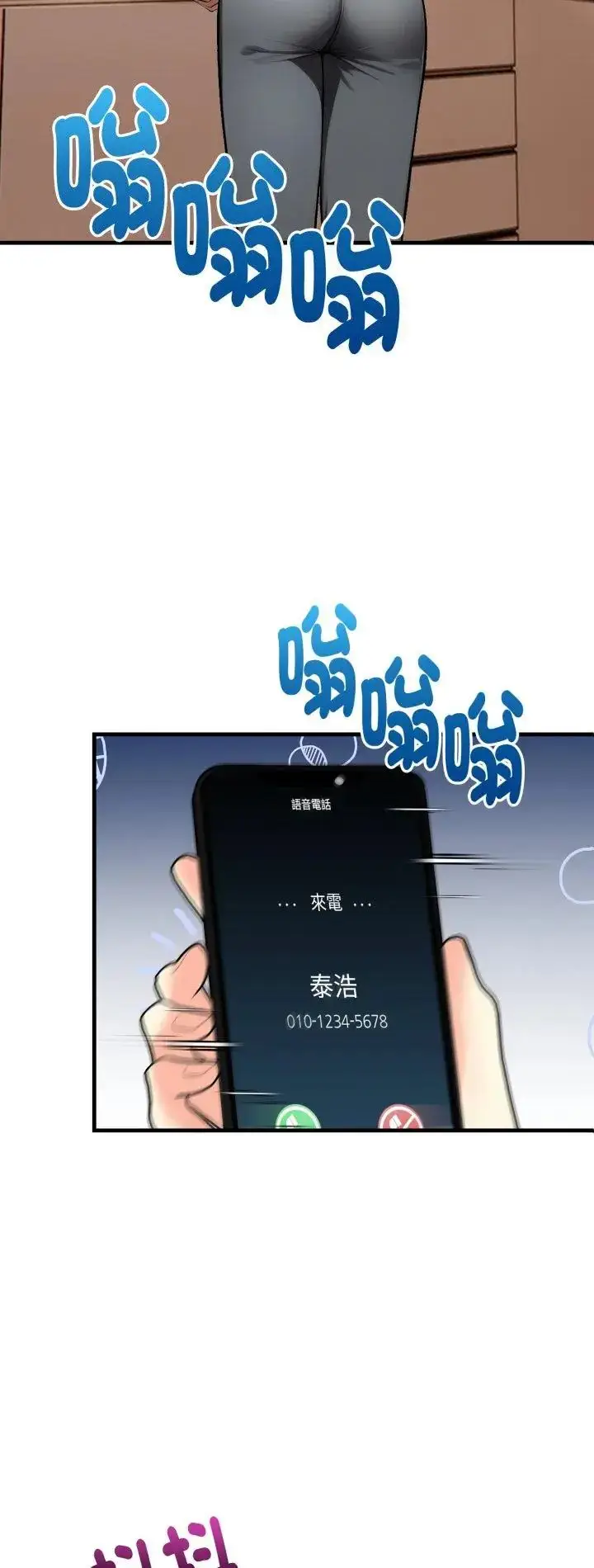 漫画《迟来的叛逆》第5话第2张图