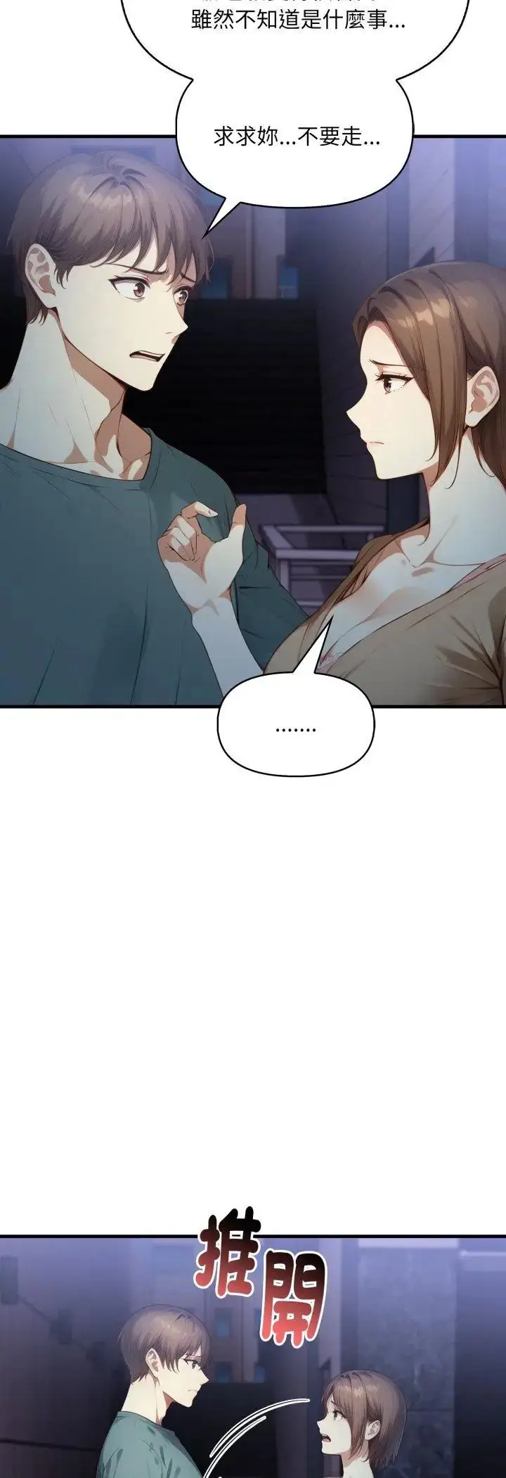 漫画《迟来的叛逆》第5话第20张图