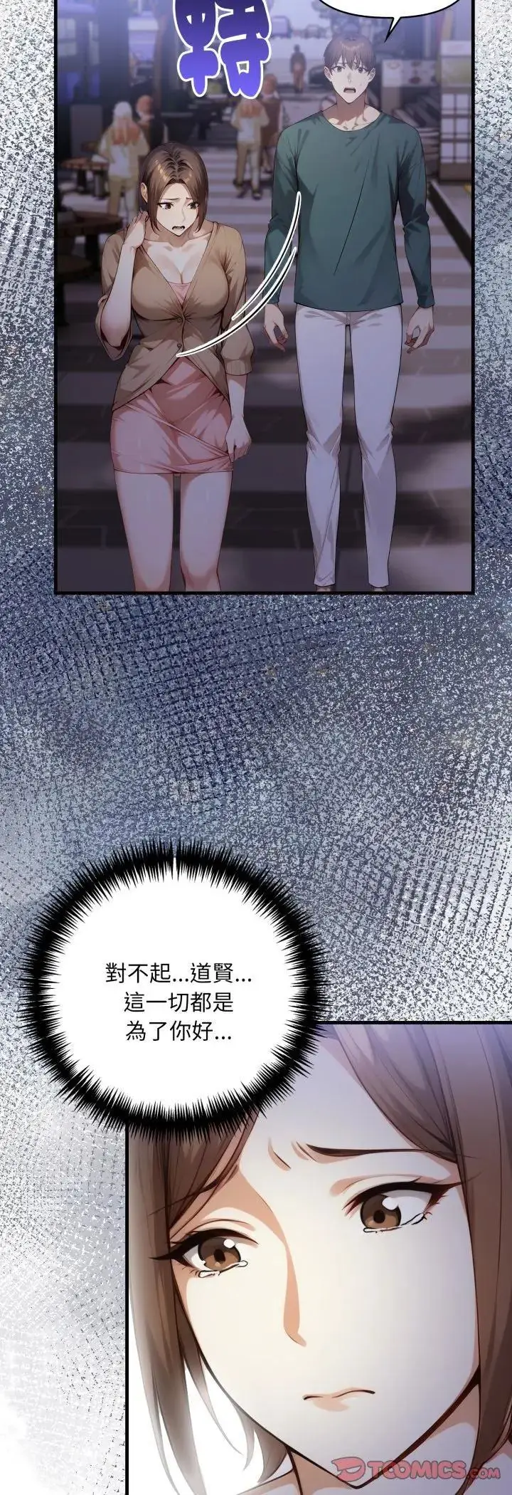 漫画《迟来的叛逆》第5话第25张图