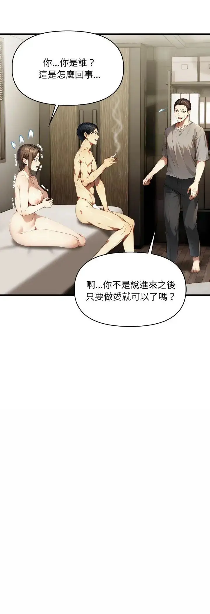 漫画《迟来的叛逆》第5话第47张图