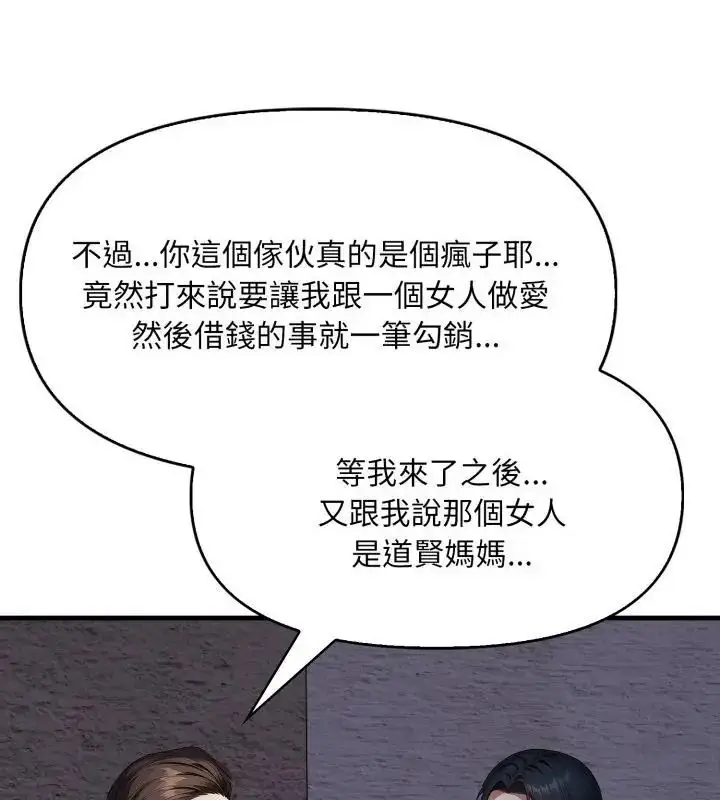 漫画《迟来的叛逆》第6话第139张图