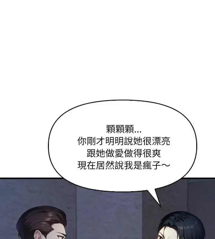 漫画《迟来的叛逆》第6话第142张图