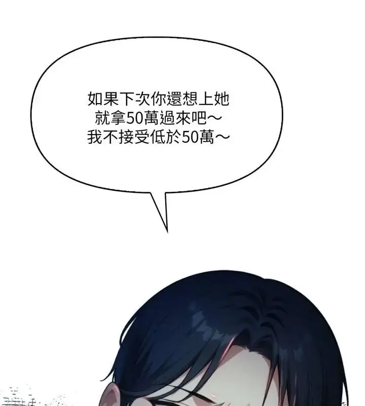 漫画《迟来的叛逆》第6话第145张图
