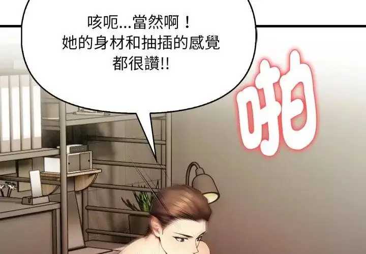 漫画《迟来的叛逆》第6话第38张图