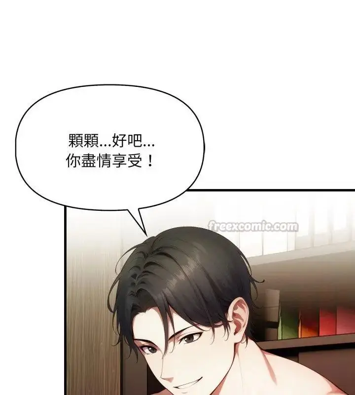 漫画《迟来的叛逆》第6话第75张图