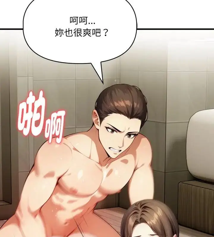 漫画《迟来的叛逆》第6话第97张图