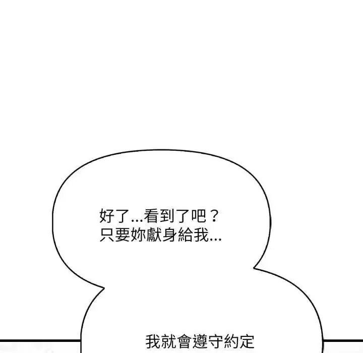 漫画《迟来的叛逆》第7话第100张图