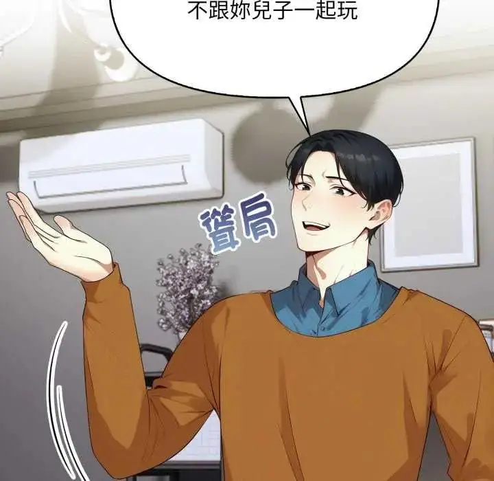 漫画《迟来的叛逆》第7话第101张图