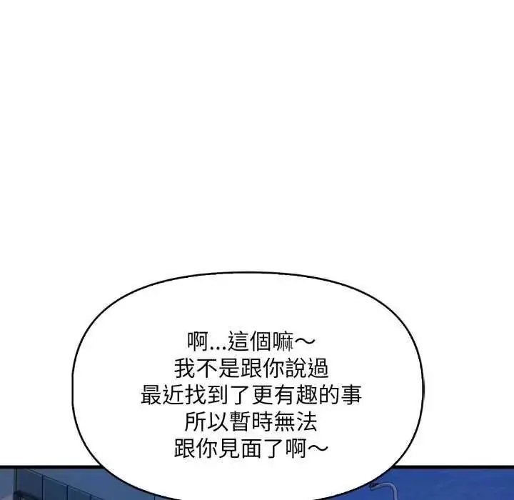 漫画《迟来的叛逆》第7话第48张图
