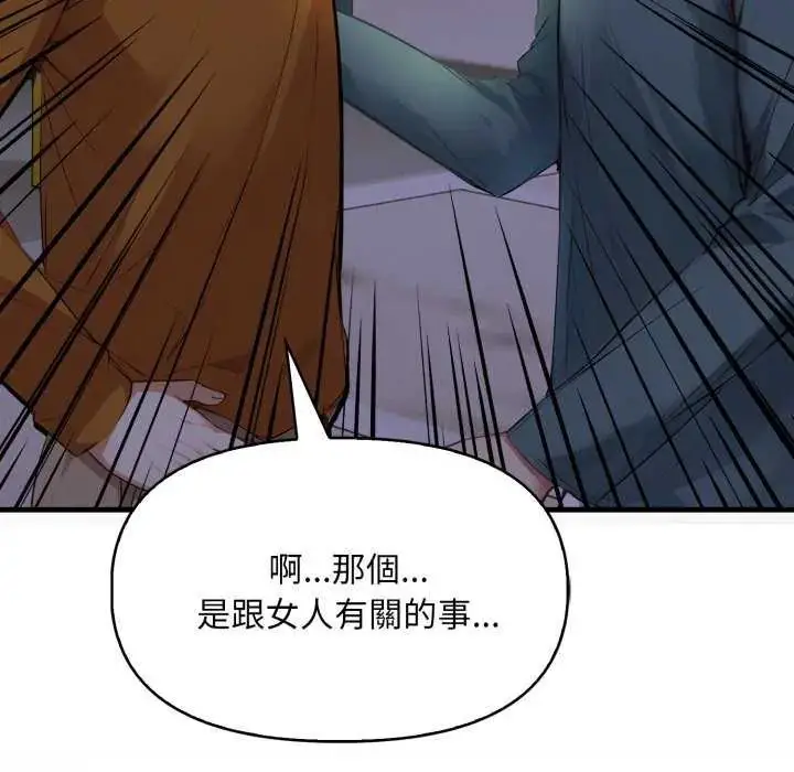 漫画《迟来的叛逆》第7话第52张图