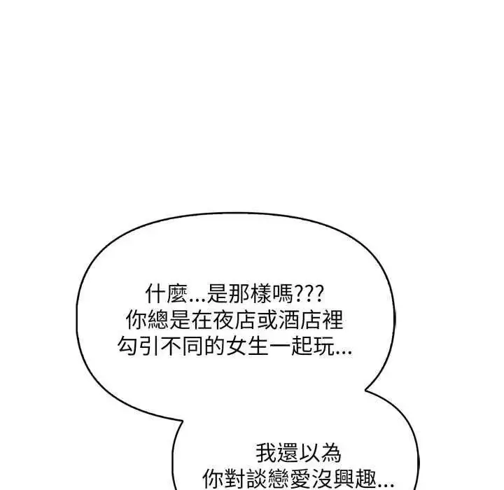 漫画《迟来的叛逆》第7话第63张图