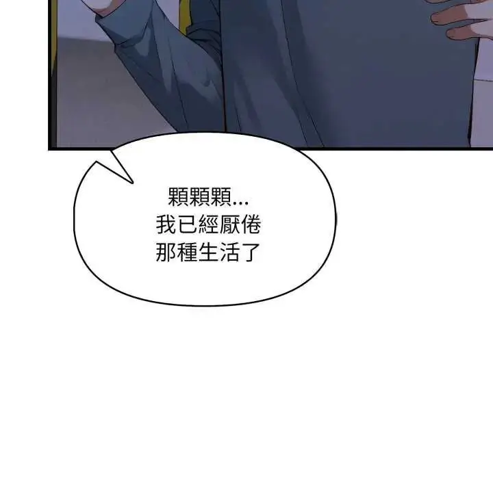 漫画《迟来的叛逆》第7话第65张图