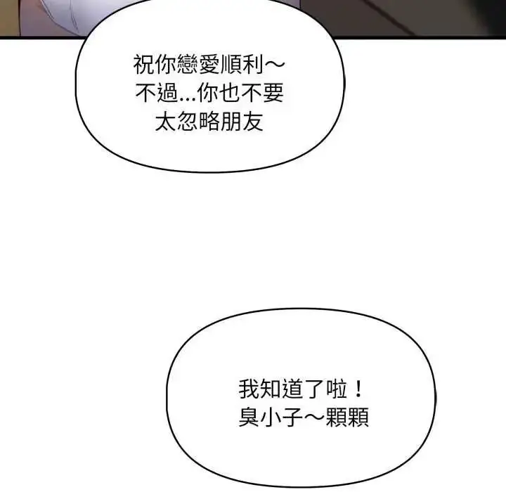 漫画《迟来的叛逆》第7话第72张图