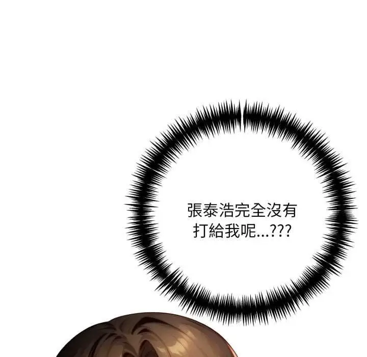 漫画《迟来的叛逆》第8话第101张图