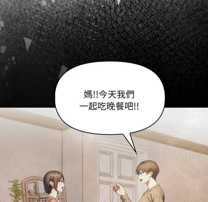 漫画《迟来的叛逆》第8话第104张图