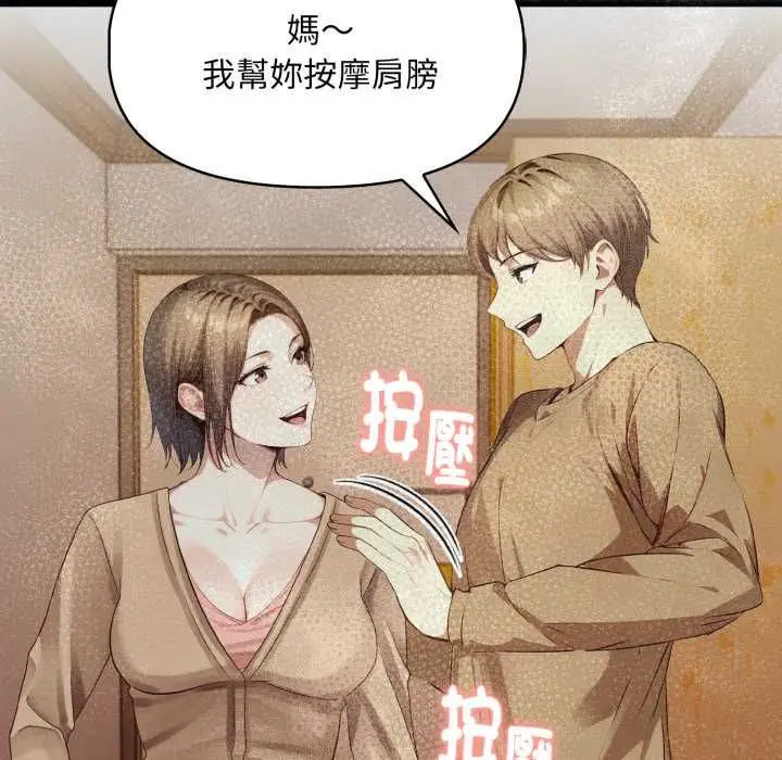漫画《迟来的叛逆》第8话第107张图