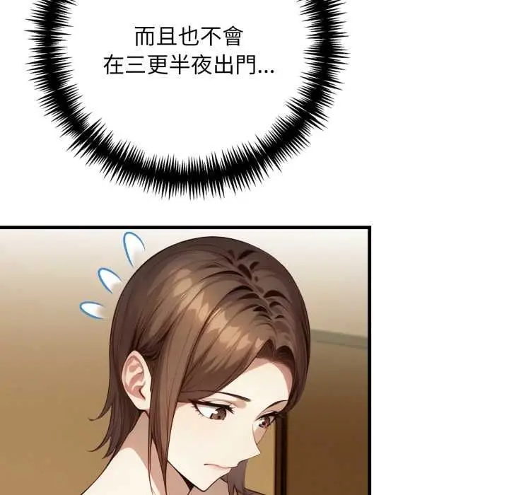 漫画《迟来的叛逆》第8话第110张图