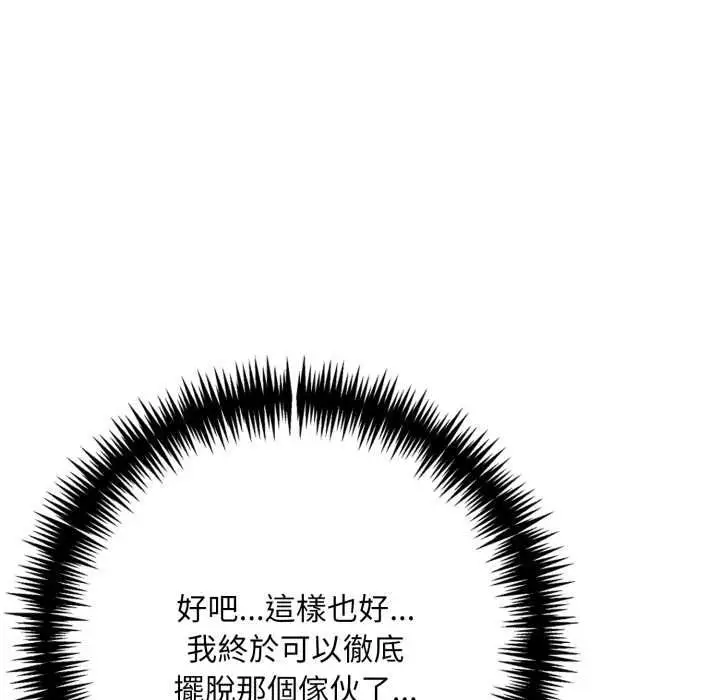 漫画《迟来的叛逆》第8话第117张图