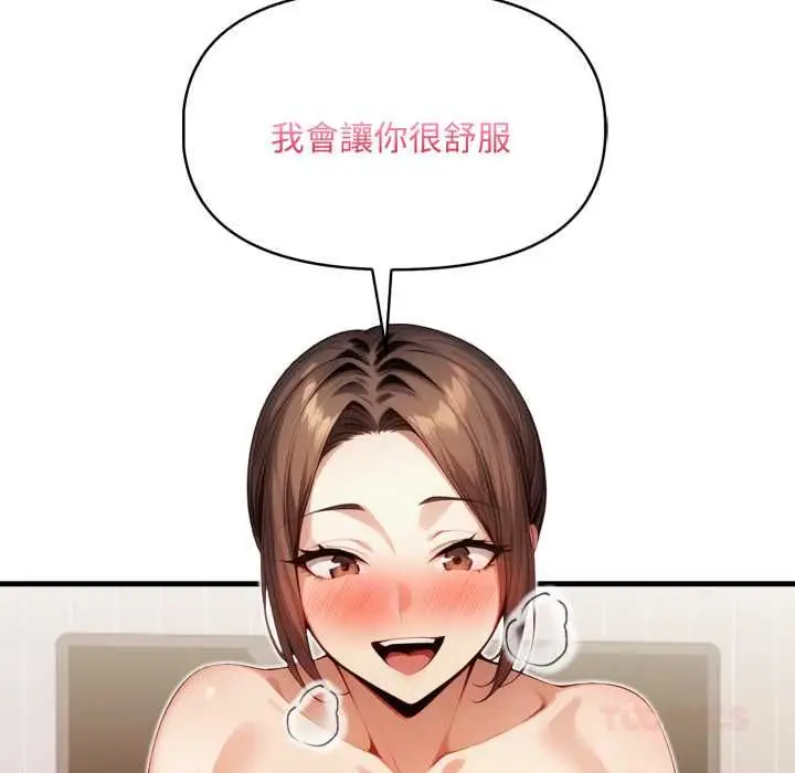 漫画《迟来的叛逆》第8话第138张图