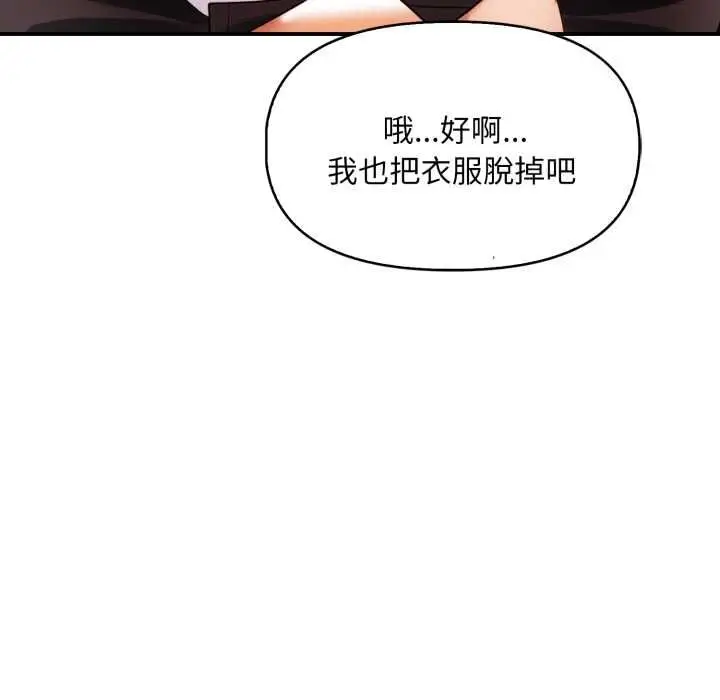 漫画《迟来的叛逆》第8话第140张图