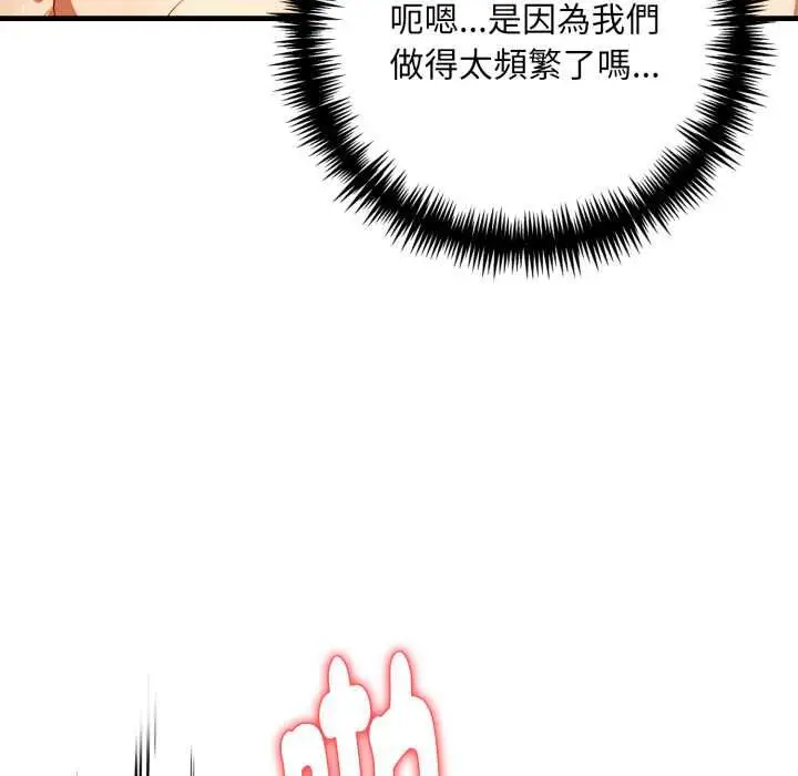 漫画《迟来的叛逆》第8话第82张图