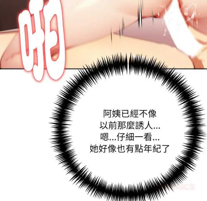 漫画《迟来的叛逆》第8话第84张图