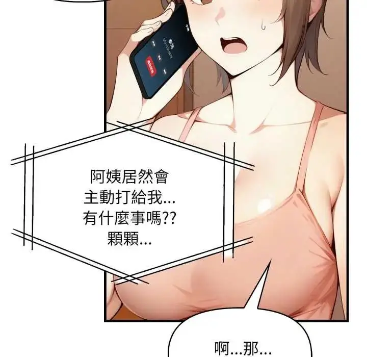 漫画《迟来的叛逆》第9话第102张图