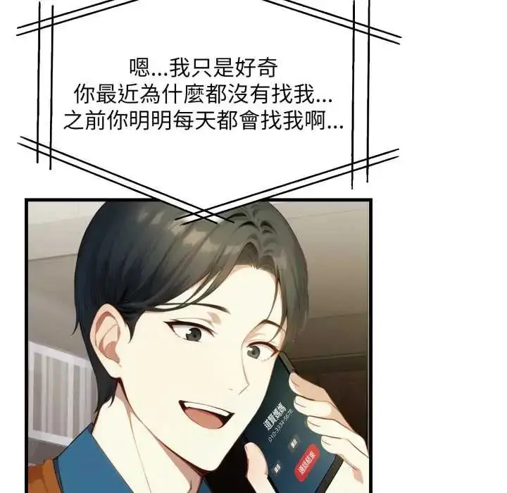 漫画《迟来的叛逆》第9话第104张图