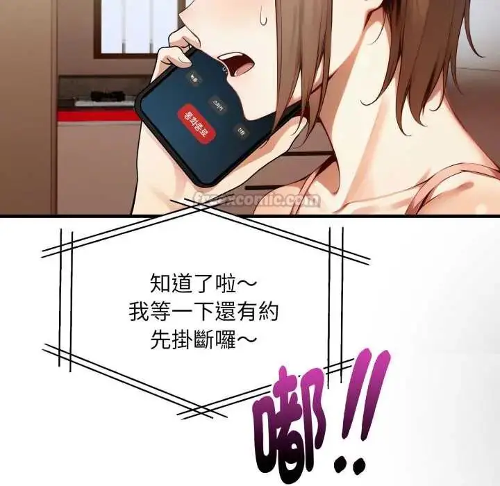 漫画《迟来的叛逆》第9话第120张图