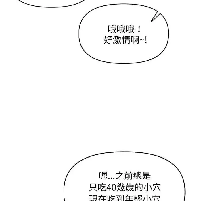漫画《迟来的叛逆》第9话第143张图