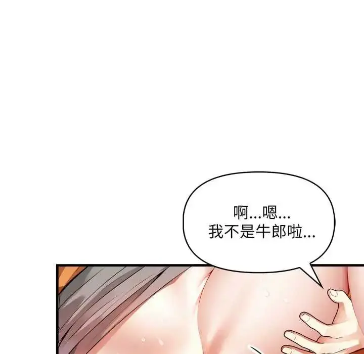 漫画《迟来的叛逆》第9话第149张图