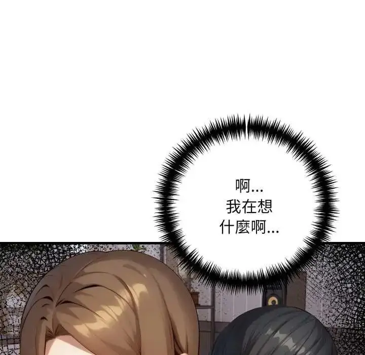 漫画《迟来的叛逆》第9话第43张图
