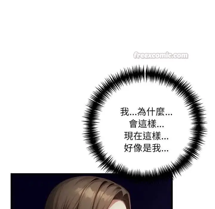 漫画《迟来的叛逆》第9话第90张图
